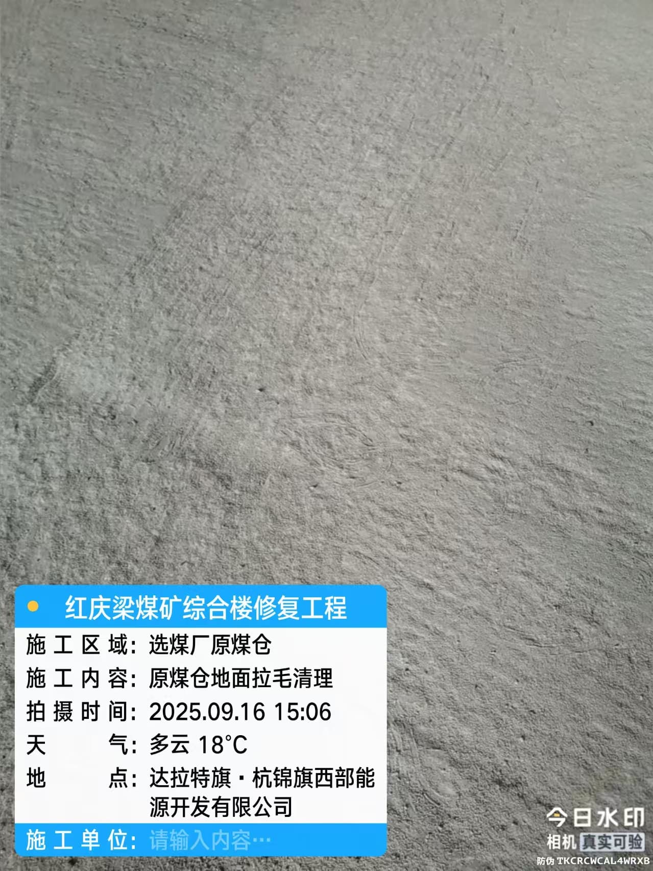 建隆地面拉毛清理施工现场