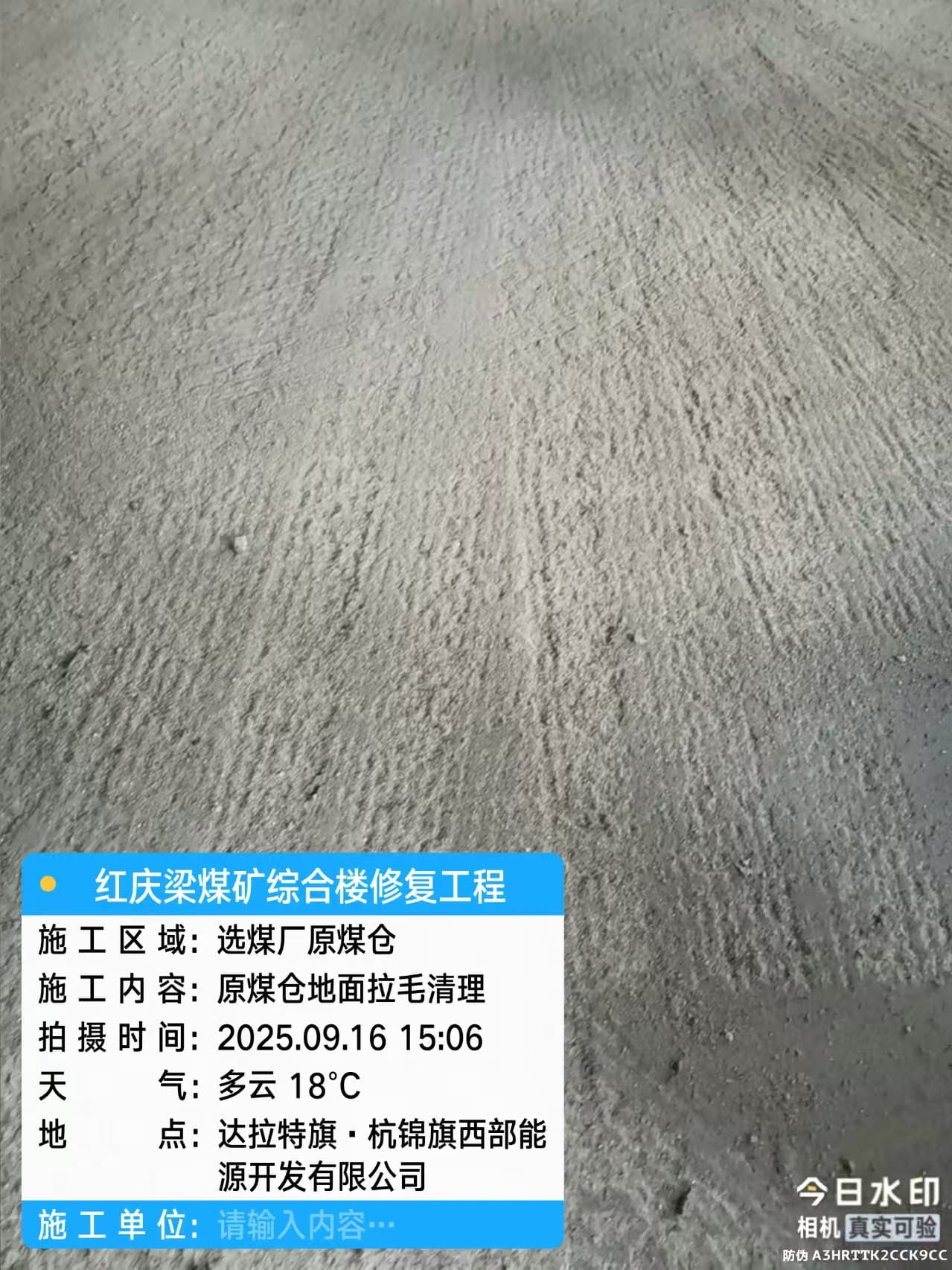 原煤仓地面拉毛清理施工现场