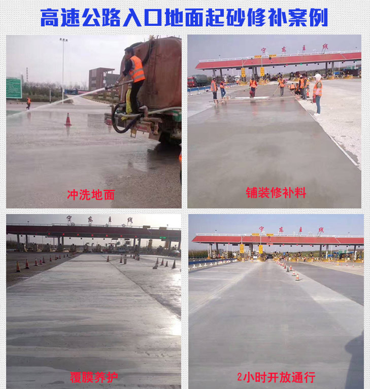 道路修补料修补现场 道路修补料修补现场